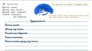 Упражнения 19, 20. Русский язык 3 класс. Часть 2.