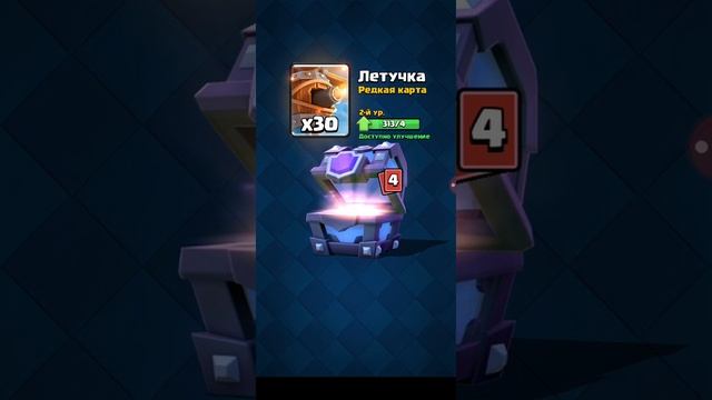 Открыл бесплатный и получил супер-магический сундук