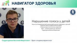 Нарушение голоса у детей