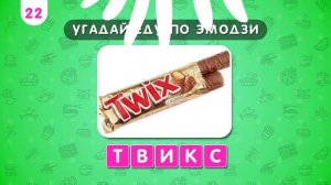 УГАДАЙ ЕДУ И НАПИТКИ ПО ЭМОДЗИ  ????
