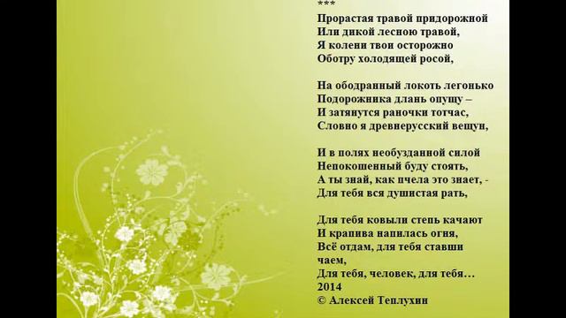 Алексей Теплухин. Минутка поэзии. Мир творчества. смотреть онлайн