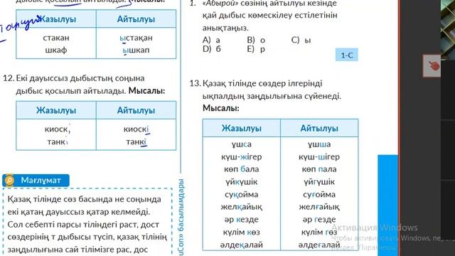 Қазақ тілі - Орфоэпия.Орфография -1- (21.01.2021) смотреть онлайн