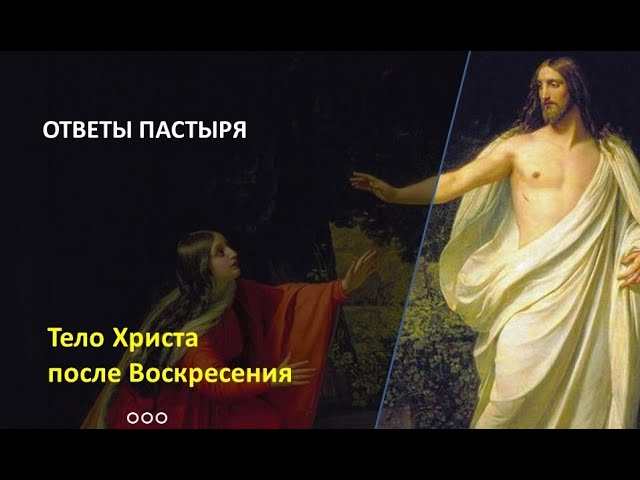 Как изменился Иисус после Воскресения? смотреть онлайн