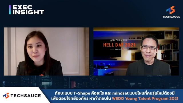 ทักษะแบบ T-Shape คืออะไร mindset แบบไหนที่คนรุ่นใหม่ต้องมี หาคำตอบใน WEDO Young Talent Program 2021 смотреть онлайн