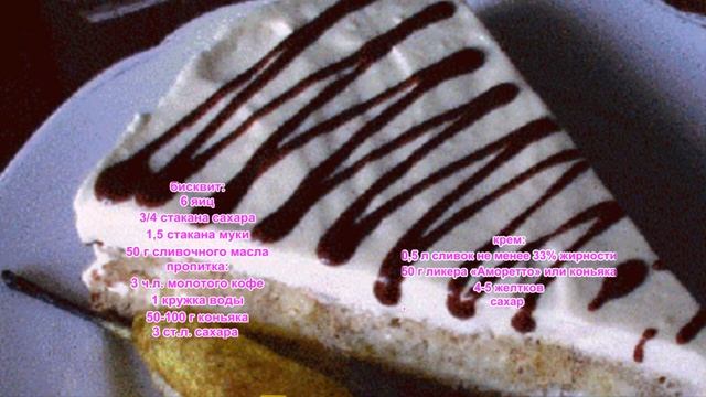 Тирамису смотреть онлайн