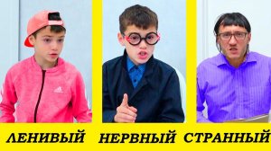 ТИПЫ УЧИТЕЛЕЙ В ШКОЛЕ. и "ЗА КАДРОМ"