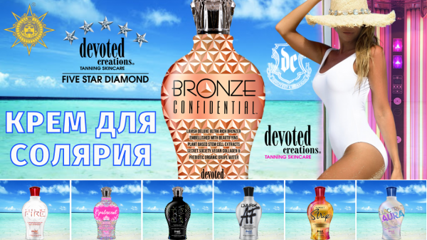 Bronze Confidential™ | Devoted Creations | DevotedCreations.RU | Aroga.RU