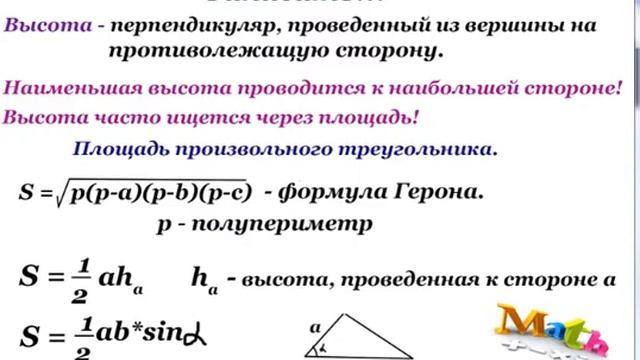 Найти высоту треугольника, если известны три стороны. Метод нахождения высоты. Геометрия 8. 9 класс смотреть онлайн