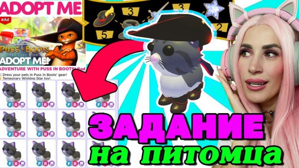 Как получить PERSIAN CAT в АДОПТ МИ | ВЫПОЛНЯЮ ЗАДАНИЯ | PUSS in boots x Adopt Me ROBLOX