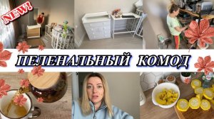 VLOG: уборка В КЛАДОВКЕ/Собрали КОМОД/Сдаю кровь  НА ДИАБЕТ/Морожу ТЫКВУ