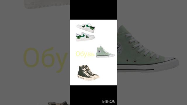 Соберись на прогулку