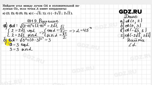 № 1019 - Геометрия 7-9 класс Атанасян смотреть онлайн