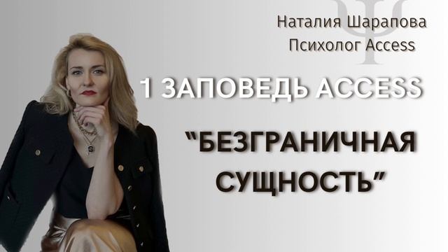 #accessbars Инструменты для жизни. Безграничная сущность #аксесс_шарапова смотреть онлайн