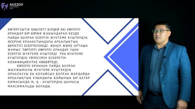 Дуйсенбеков Б.К. - III. 10.Темірбетон кранастындағы арқалықтар смотреть онлайн