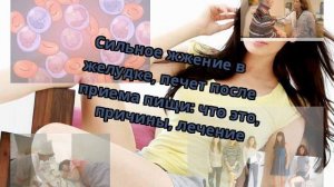 Сильное жжение в желудке, печет после приема пищи: что это, причины, лечение