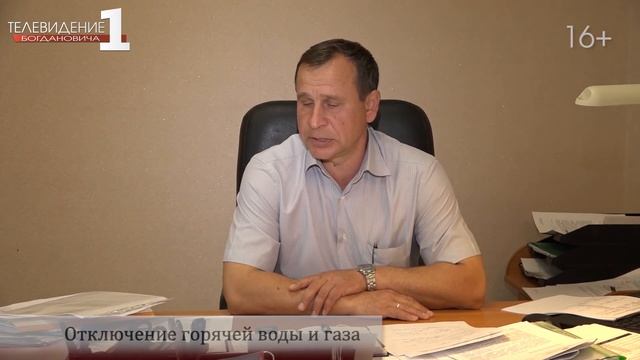 Отключение горячей воды и газа смотреть онлайн