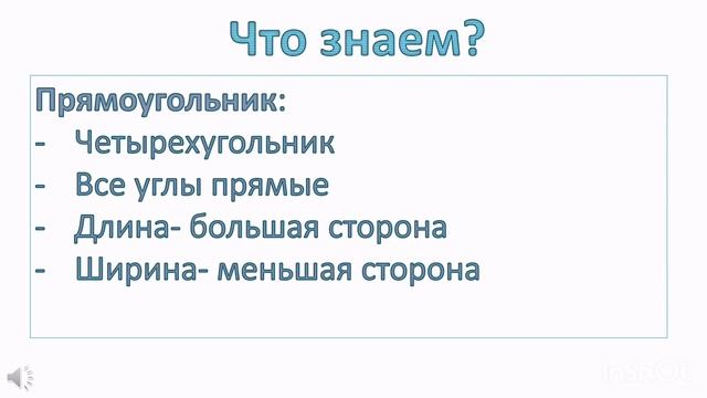 Видеоролик.Математика 2 класс.Тема: «Прямоугольник» смотреть онлайн