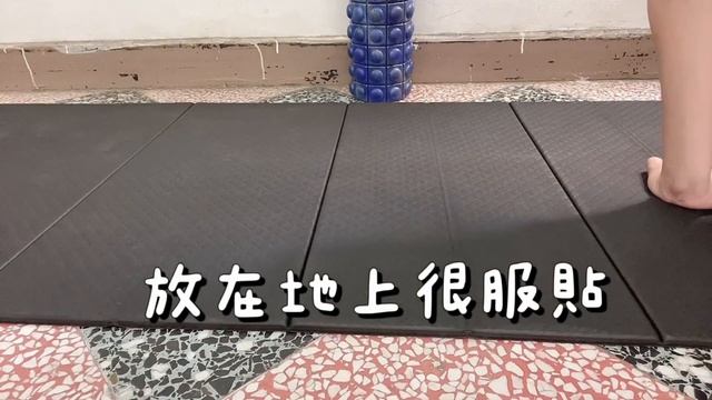 QMAT摺疊瑜珈墊 攜帶好方便 可水洗 居家運動健身入門推薦 смотреть онлайн