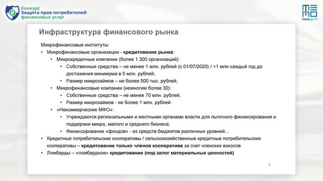 "Инфраструктура российского финансового рынка" - Эльман Мехтиев смотреть онлайн