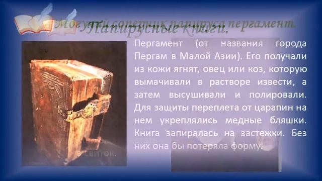 "История создания книги - от истоков до наших дней" смотреть онлайн