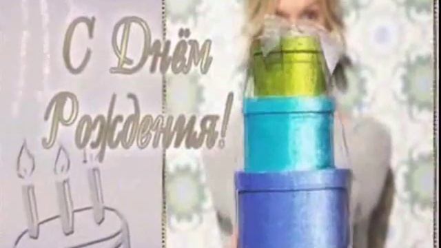 С днем рождения Никита ! смотреть онлайн