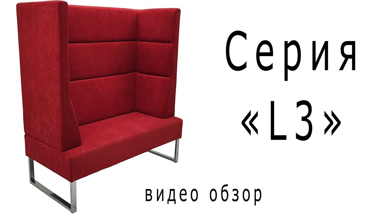 Серия "L3" смотреть онлайн