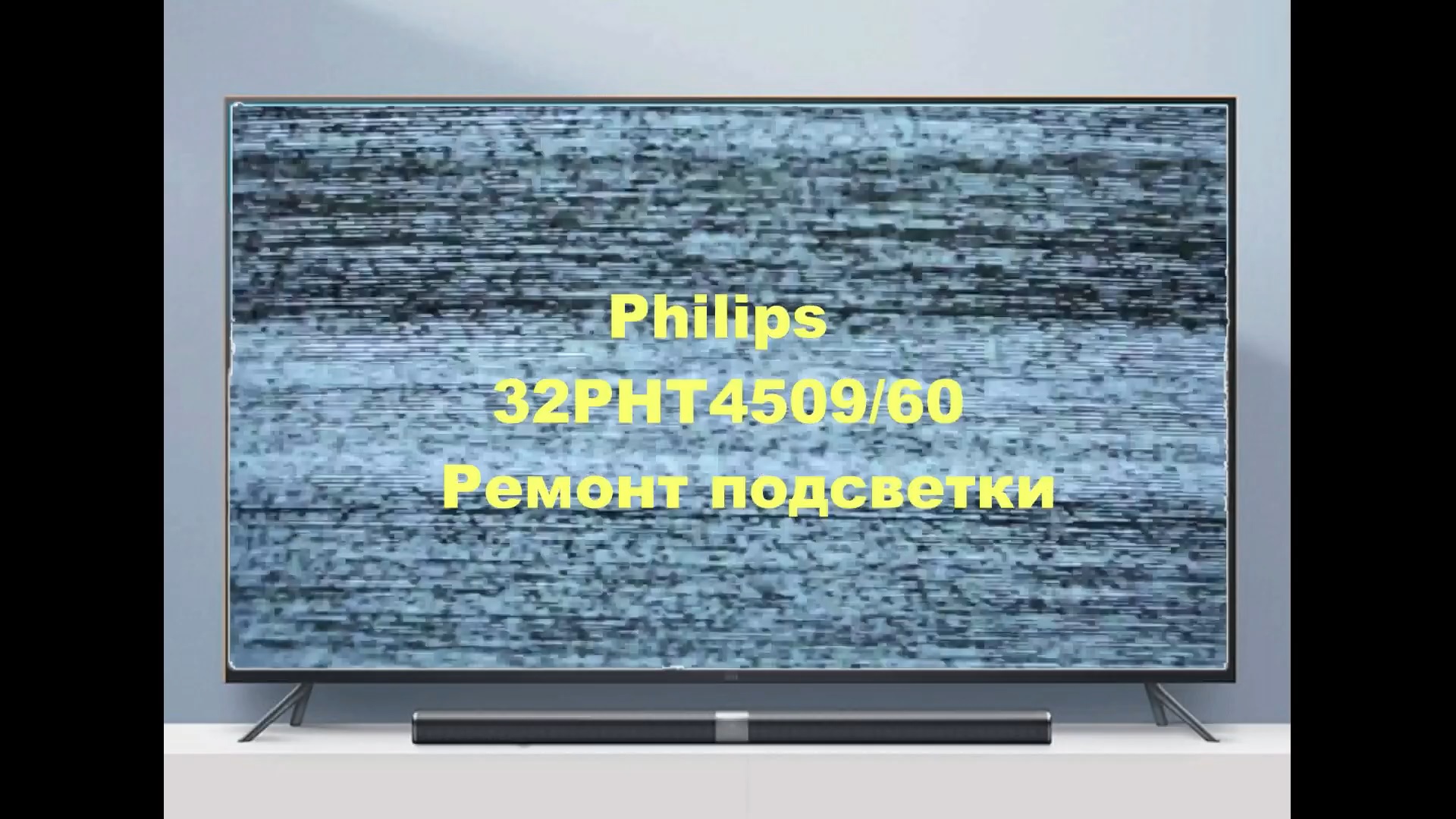 Ремонт телевизора Philips 32PHT4509_60. Ремонт подсветки. смотреть онлайн