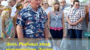 8 июля День Рыбака р н Лиски