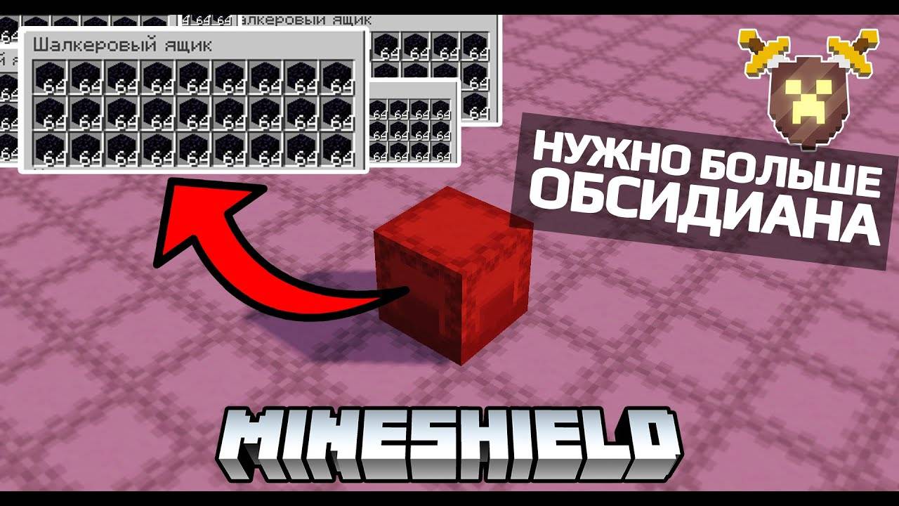 Добываю миллион обсидиана | MineShield #10| Выживание майнкрафт 1.16 на сервере Майншилд без модов смотреть онлайн