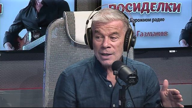 Посиделки с Олегом Газмановым смотреть онлайн