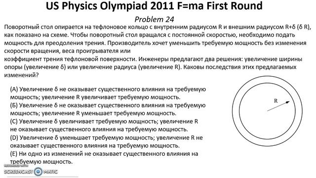 Олимпиада США по физике USA F=ma 2011 год. Первый тур. Задачи 23-25 из 25. Механика смотреть онлайн