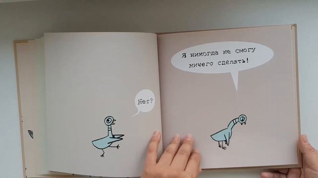 Мо Виллемс: Не давай голубю водить автобус. Карьера Пресс