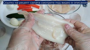 Как почистить КАЛЬМАРЫ от пленки и правильно их Сварить