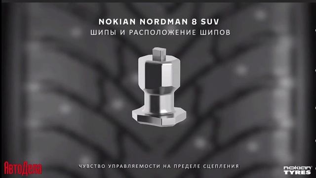 Обзор Nokian Nordman 8 – зимние шипованные шины смотреть онлайн