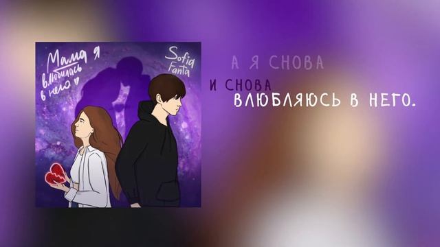 МАМА, Я ВЛЮБИЛАСЬ В НЕГО ? смотреть онлайн