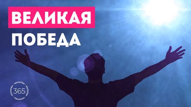 Великая победа смотреть онлайн