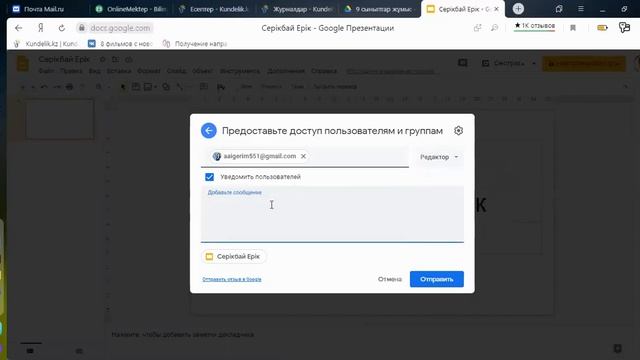 №4 Бірлескен құжаттармен жұмыс жасау доступ беру смотреть онлайн