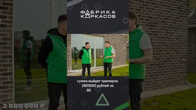 Дом по цене квартиры! При самостоятельной организации строительства вы получите хорошую экономику✅ смотреть онлайн