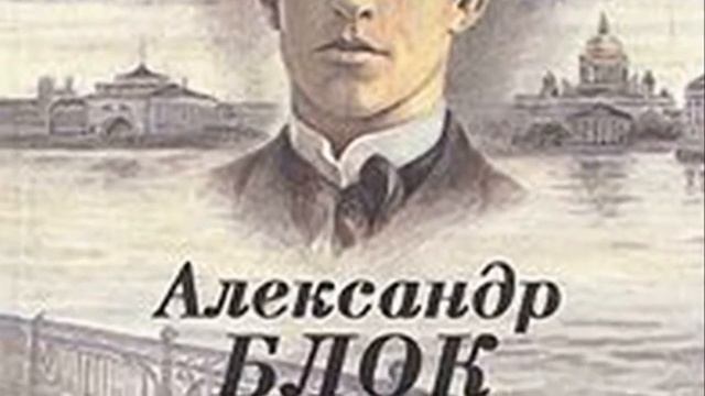 ДОФ КФл_Памяти Александра Блока смотреть онлайн