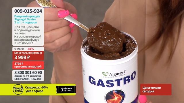 Пищевой продукт Algasgel Gastro (2 шт. по 500 г) + подарок (500 г). Shop & Show (Здоровье) смотреть онлайн