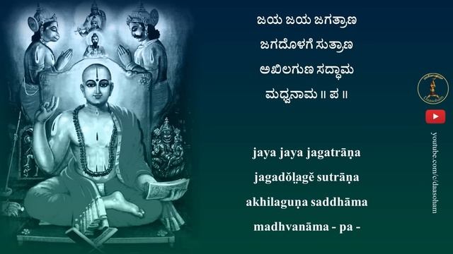 Madhwanama (With Lyrics) || Sri Sripadaraja || Venugopal Khatavkar смотреть онлайн