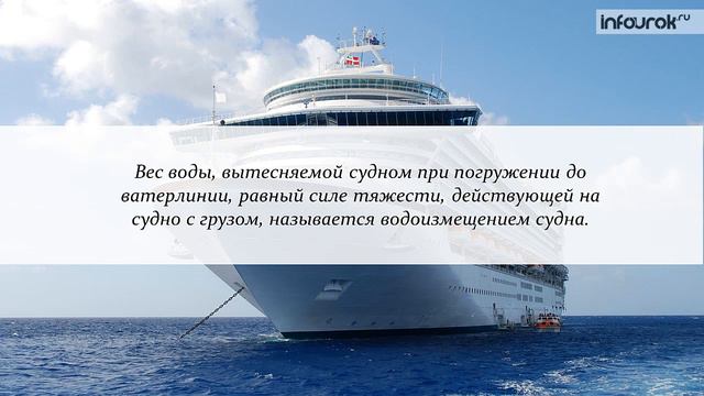 Плавание судов. Физика 7 класс смотреть онлайн