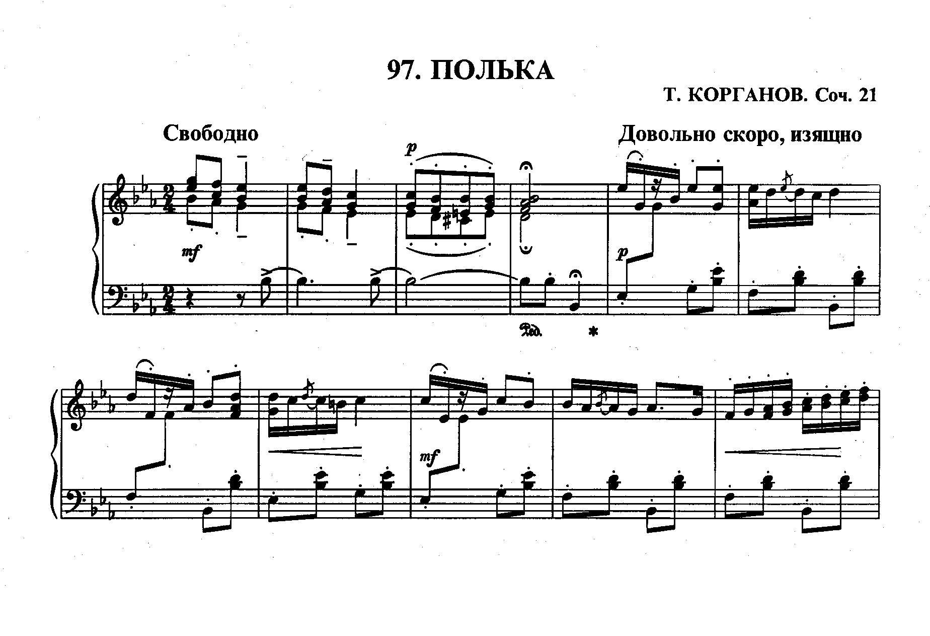 Корганов Т. ПОЛЬКА смотреть онлайн