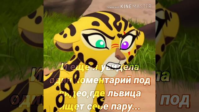 Ищу пару(льва) смотреть онлайн
