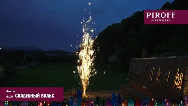 Свадебный вальс Ф106 смотреть онлайн