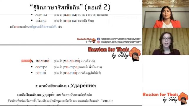 รู้จักภาษารัสเซียกัน #02 - ภาษารัสเซียกับจิ๊บบี смотреть онлайн