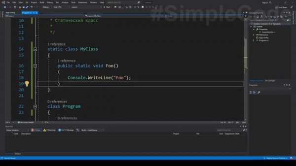 Статический класс c# _ как работает ключевое слово static _ C# ОТ НОВИЧКА К ПРОФЕССИОНАЛУ _ # 66 (72
