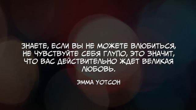 ЛУЧШИЕ цитаты о ЛЮБВИ | Мудрые цитаты и высказывания про ЛЮБОВЬ | Цитаты про любовь смотреть онлайн