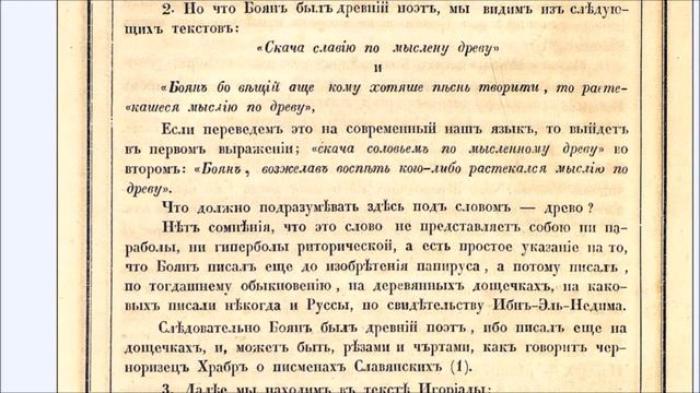 Славяне Новые материалыдля новейшей истории славян до рюриковского времени Часть 5 смотреть онлайн