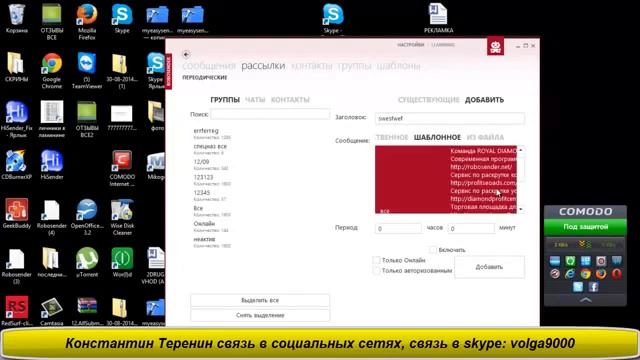 Самый новый рассыльщик в skype Robosender Массовая рассылка в скайп массовая рассылка по скайпу s смотреть онлайн